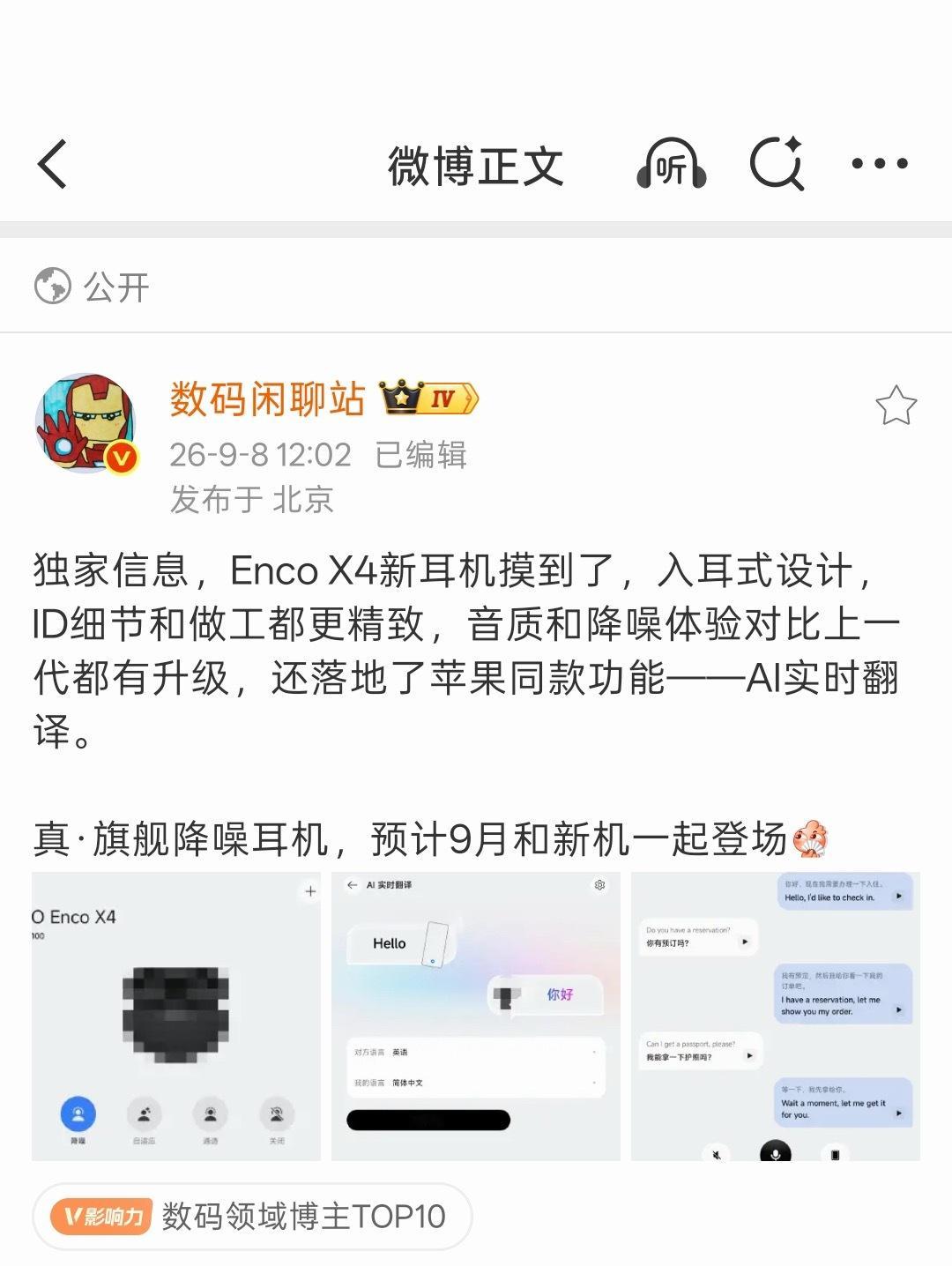 OPPO旗舰新品耳机Enco X4有翻译功能了，这个挺实用的……外加旗舰音质和降