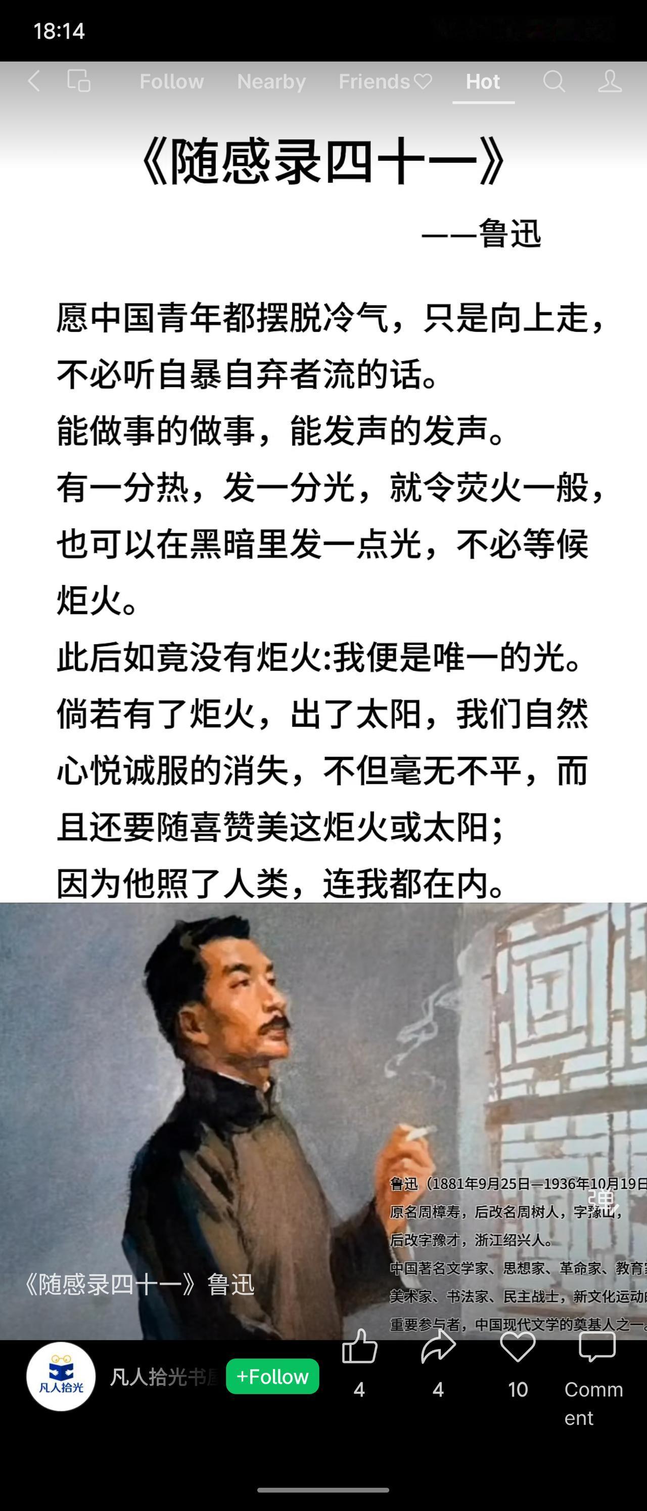 鲁迅激励青年摆脱消极态度，积极发光发热，不必等待外在光明；若无炬火，自己便是光，