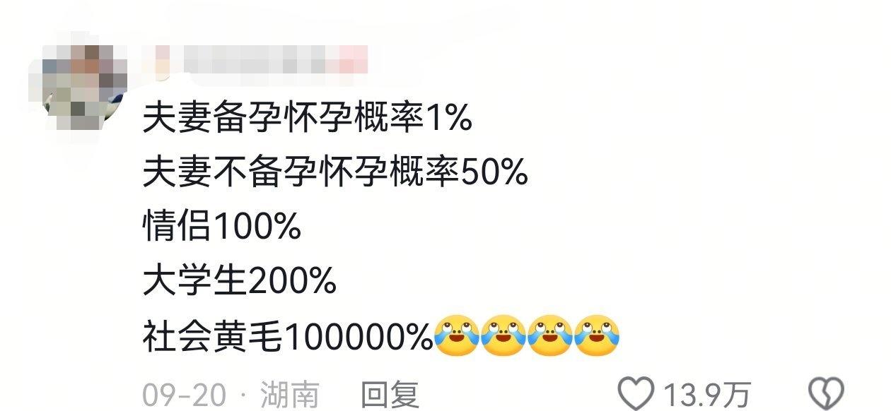 怀孕这事邪乎的很，
越是充分准备越是不来，觉得不会中招的偏偏就中[吐舌]
生活中