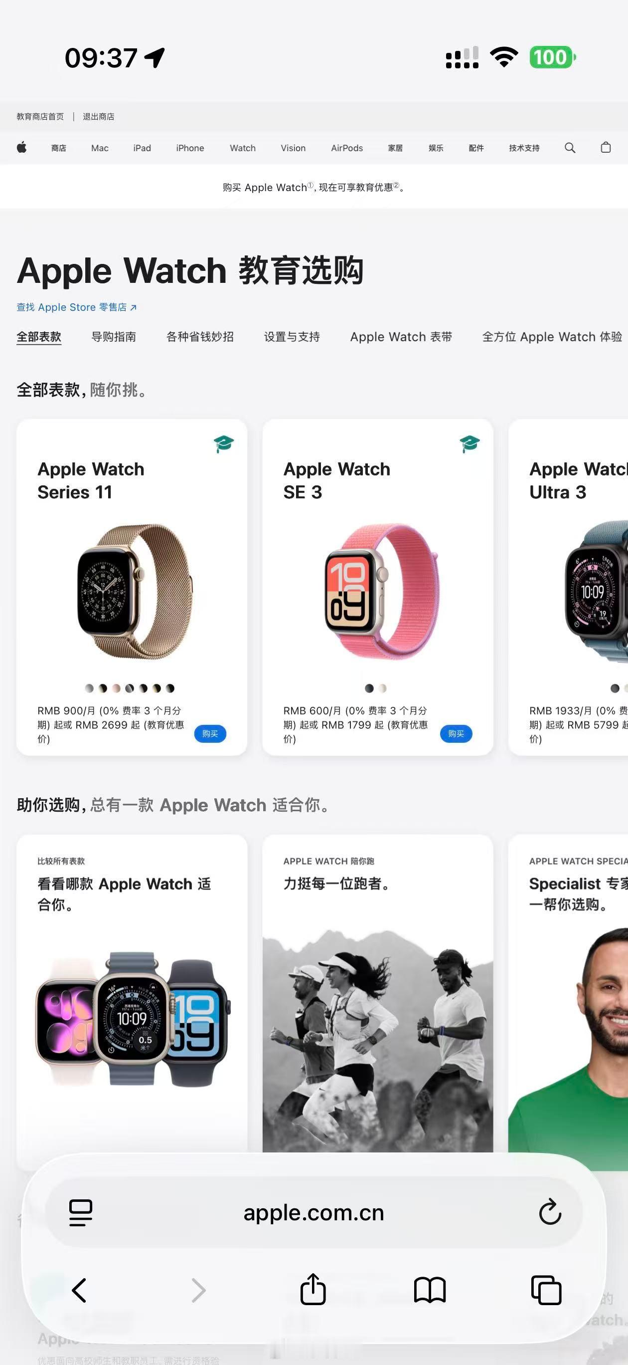 Apple Watch也上苹果的教育优惠了，Ultra低于6000还能用国补再减