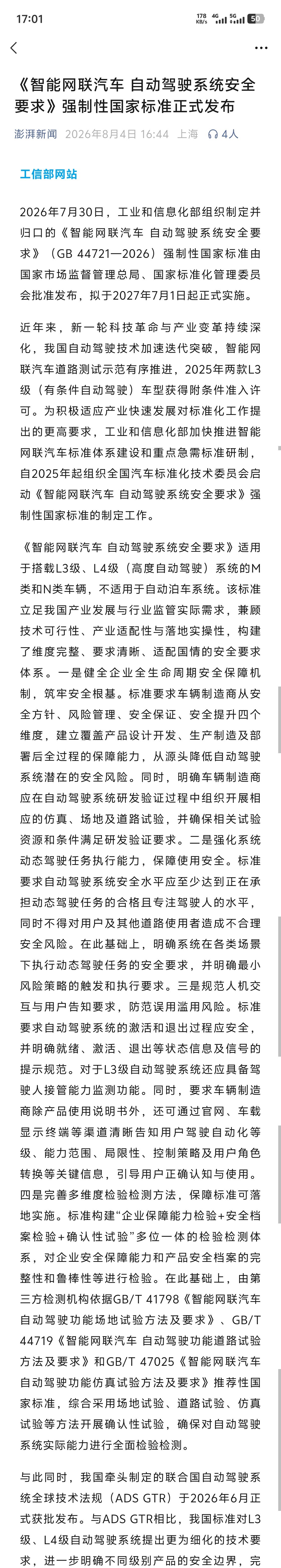 中国自动驾驶行业从试验探索期正式迈入有规可依的商业化准备期！就在刚刚工信部刚发布