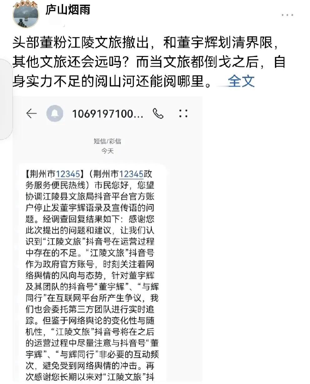 唉！世道江河日下，黑子当道，孜孜不倦的庐山烟雨竟然能让江陵文旅听其摆布，到底是哪