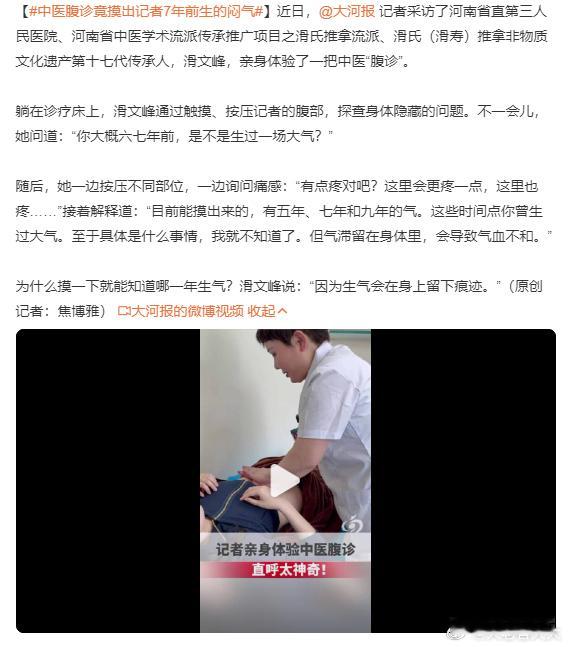 中医腹诊竟摸出记者7年前生的闷气生气对身体不好，这是事实。生气会带来疾病，概率统