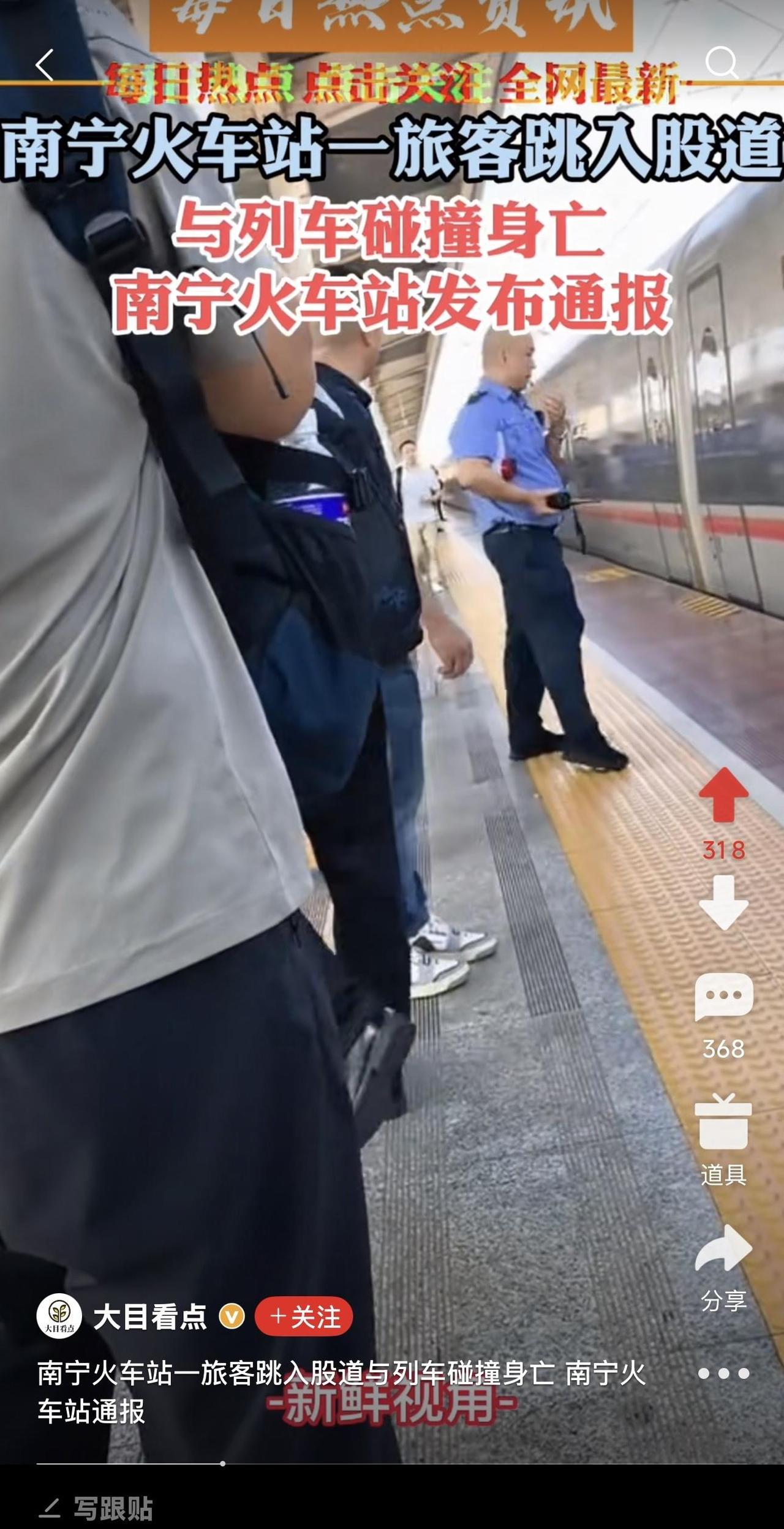 南宁火车站惊险一幕：他是掉下去的吗？，还是跳下去的？

网传南宁火车站有一段视频