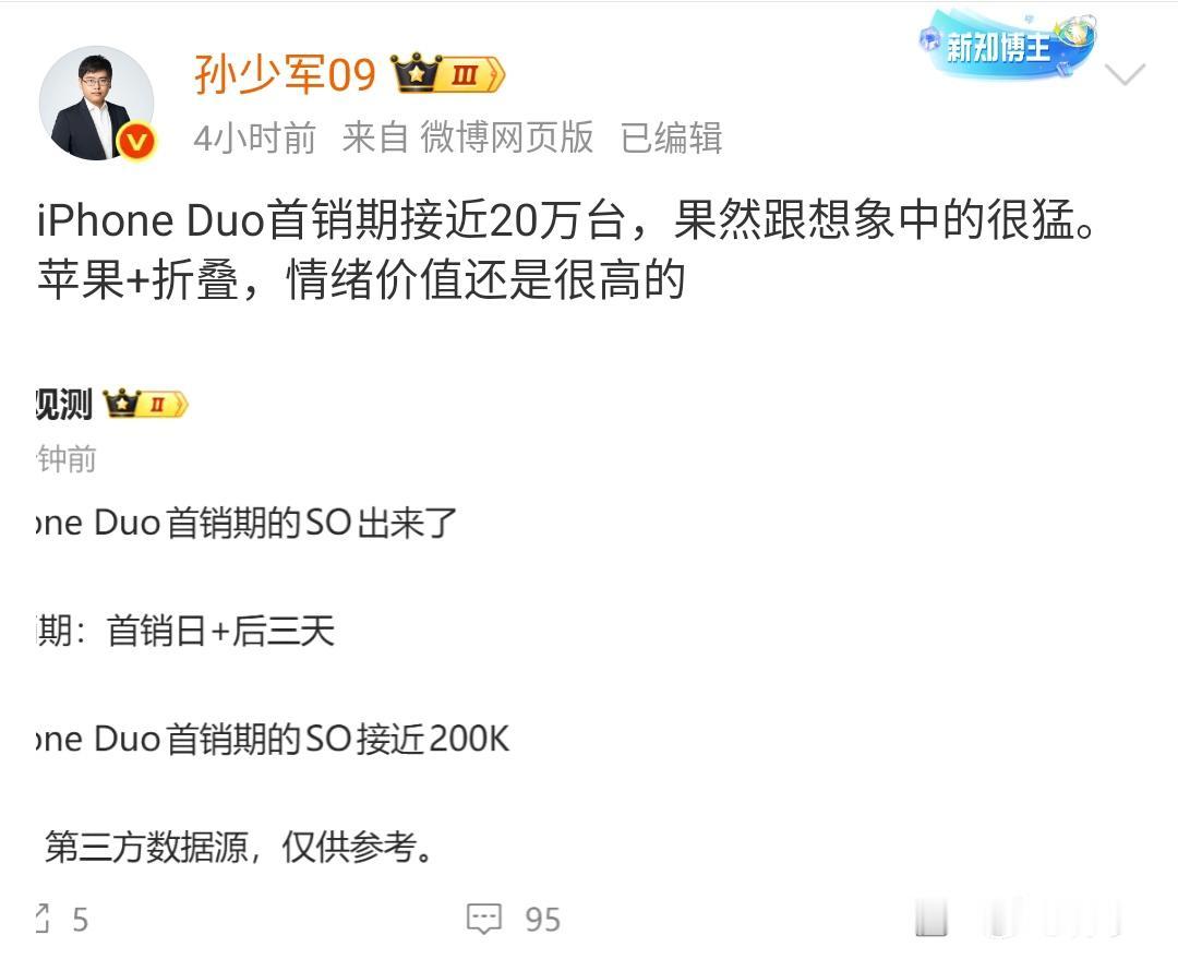 孙少军：iPhone Duo首销期接近20万台，果然跟想象中的很猛。苹果+折叠，
