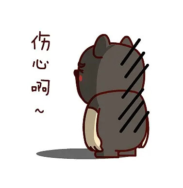 我的生活可以用九个字概括：随薪所欲，薪尽自然凉。 