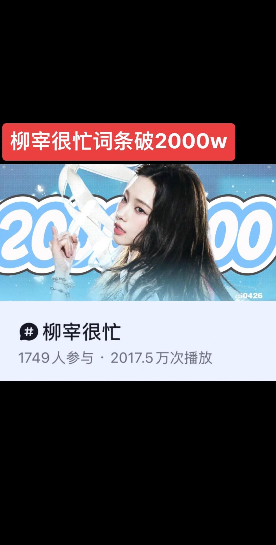 恭喜这个柳宰很忙好吗🎉🎉 柳智敏安利