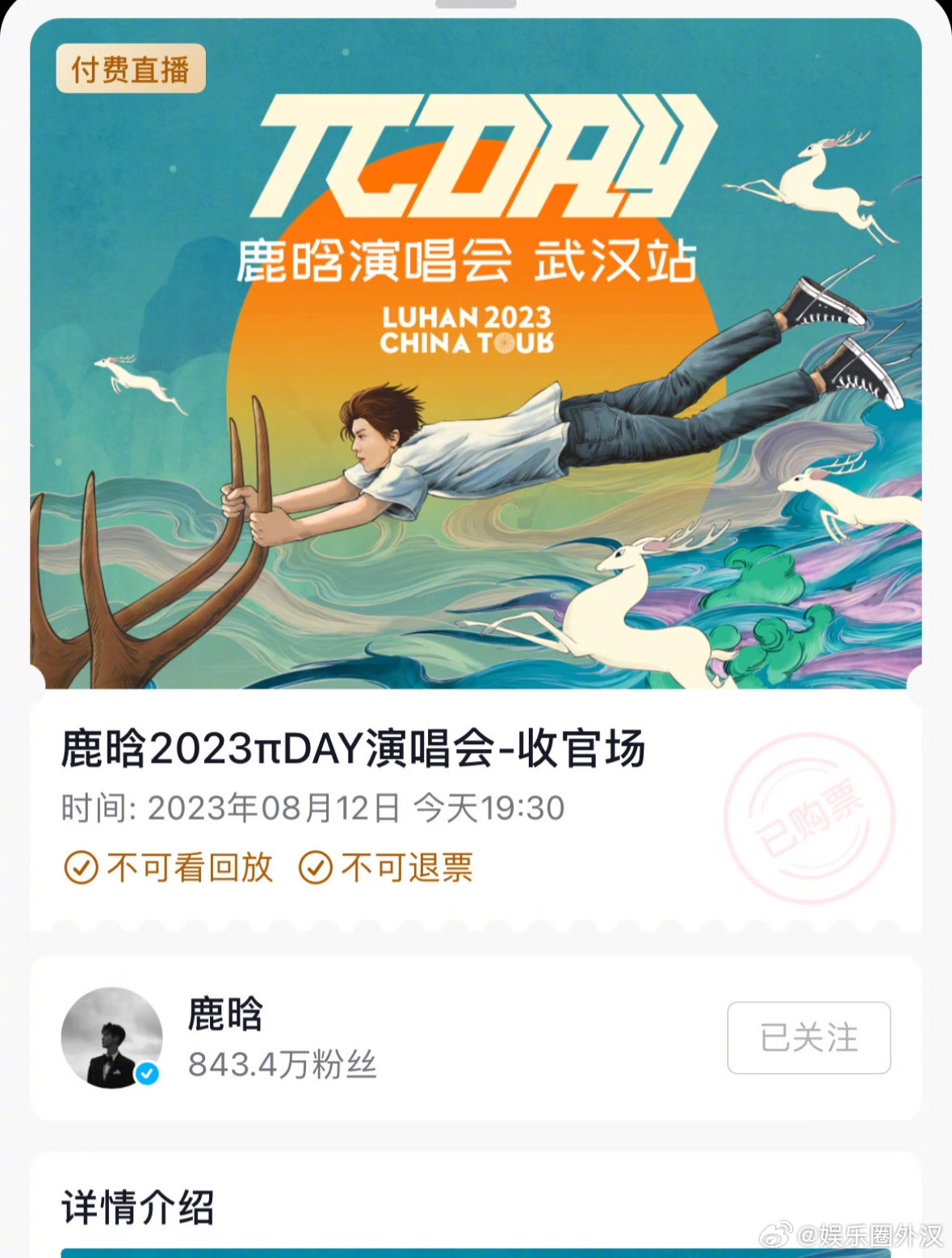鹿晗 付费直播鹿晗自从上次事后已经很久没直播了这个付费直播指的是三巡收官场演唱会