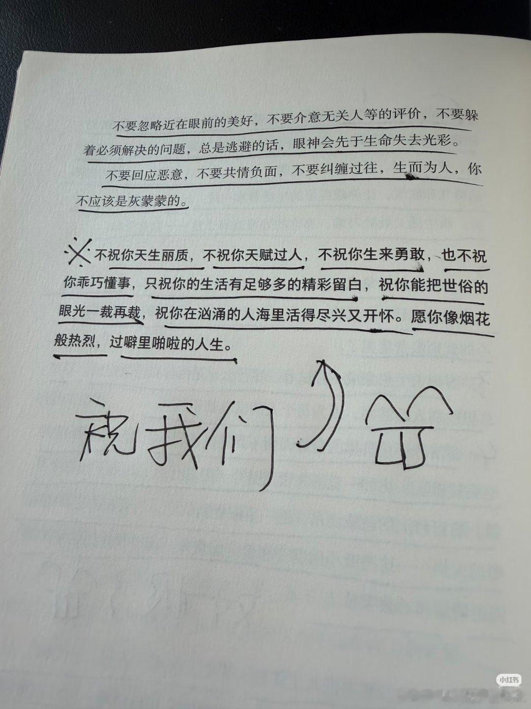 祝我们 