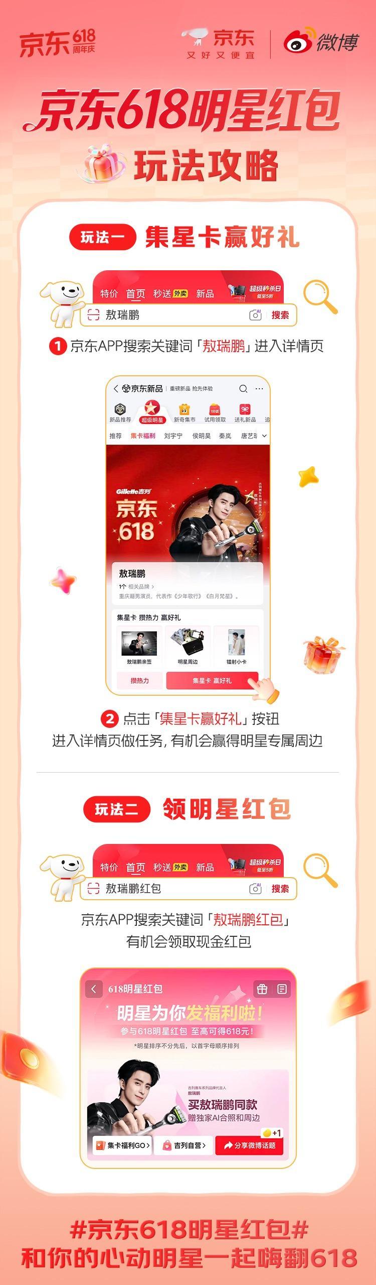 📣家人们看过来！敖瑞鹏重磅福利来袭🙋️京东618明星红包 🎉 解锁敖瑞鹏的