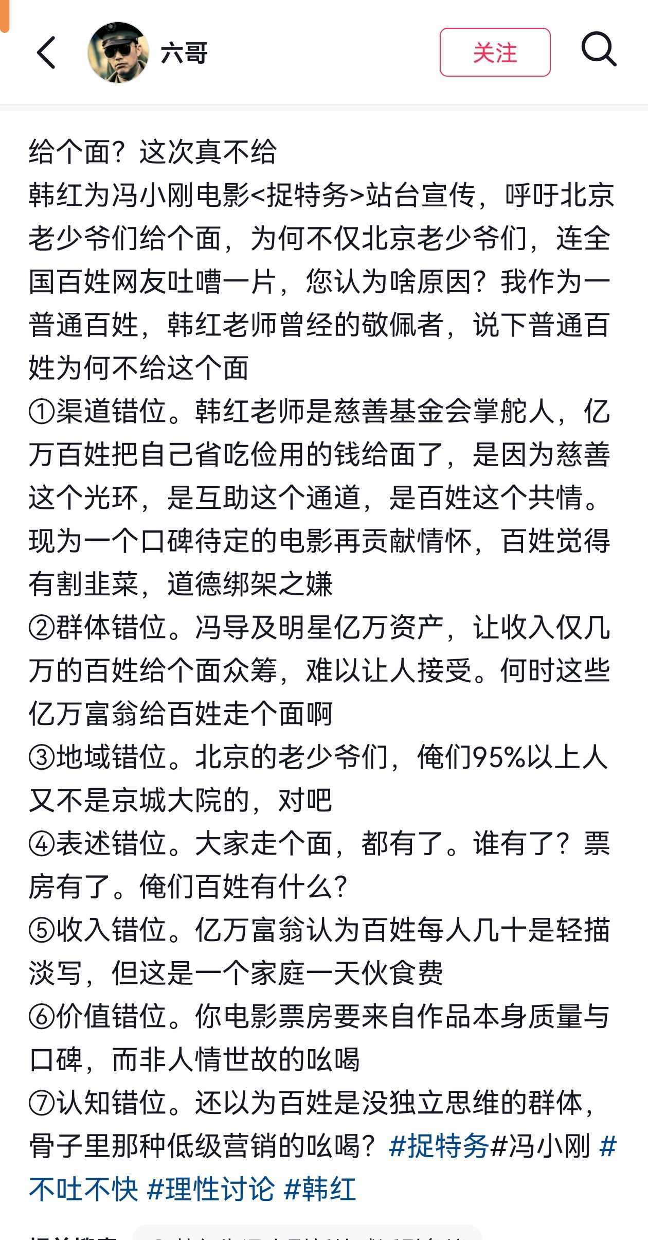 冯小刚宣发被批绑架观众说走个面儿，韩红被邀请站台，那也只能这么说啊 你被邀请上去