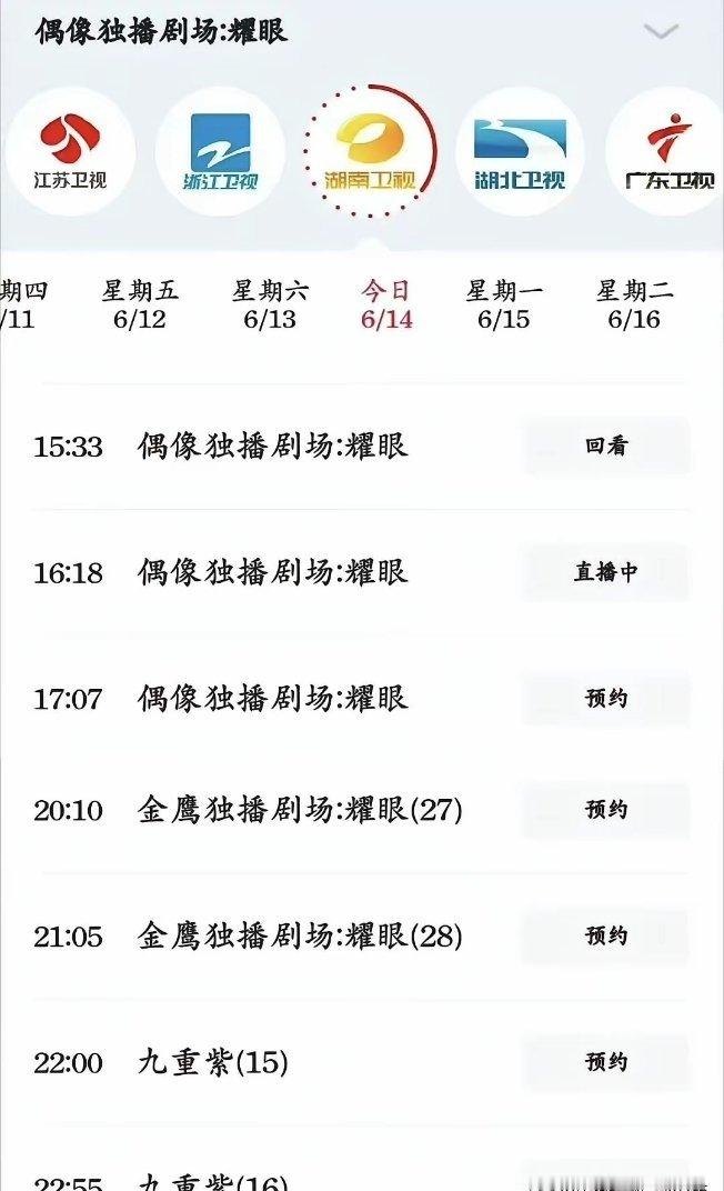 可以看出芒果台🥭很宠李昀锐，早晨独播剧场《耀眼》晚间《九重紫》上一个这种待遇的