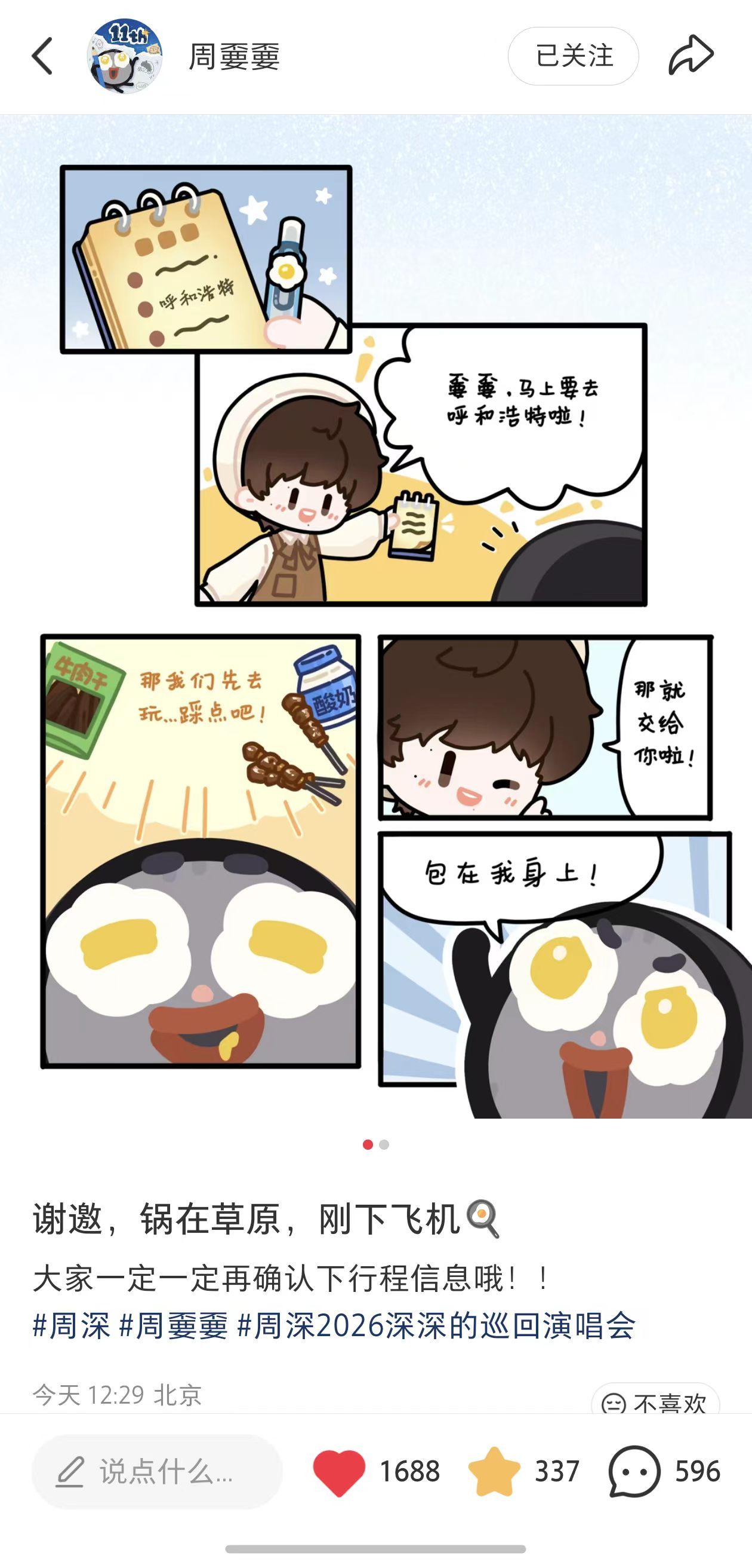 周深 📣6.15 ☀嫑锅小📕书📣【周嫑嫑】在小📕书更新啦，米米们记得确认