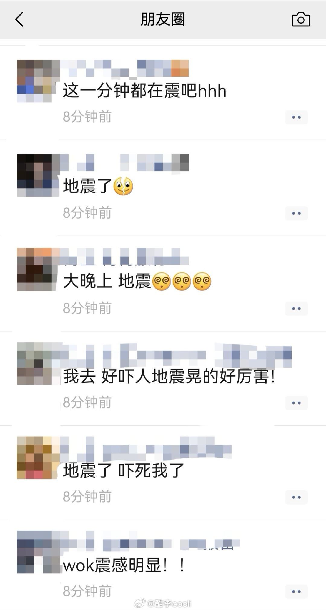 第一时间得知地震发生是在朋友圈愿大家都平平安安四川地震 四川宜宾地震