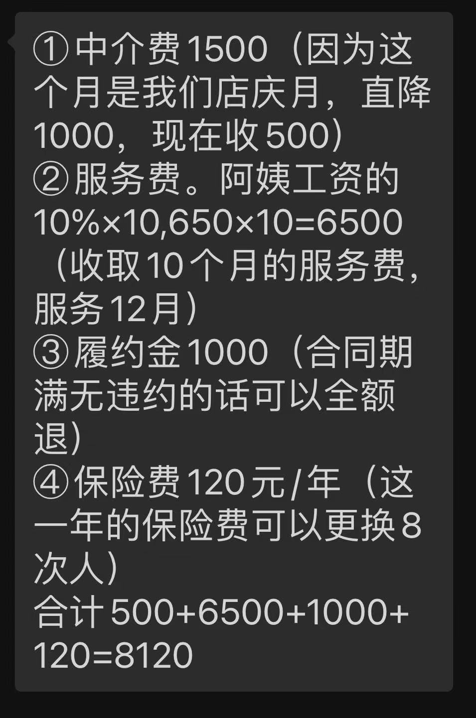 #找阿姨 找育儿嫂# 健康群西安宝妈：我让中介帮我找个阿姨，中介给我算的中介费8