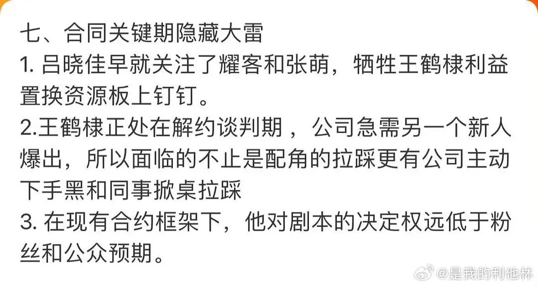 王鹤棣粉丝在哪里？谁能告诉我下图网传的事是真的吗？如果是真的，王鹤棣也太惨了，他