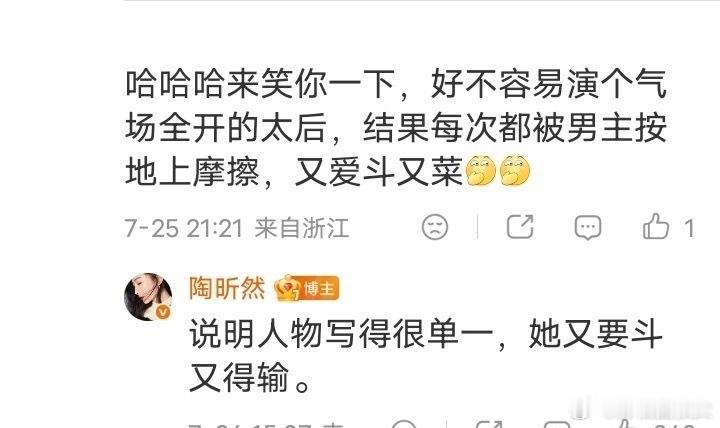 陶昕然吐槽雀骨里自己的角色一直做坏事，然后做的坏事一直被打败，这部剧给好人一定看