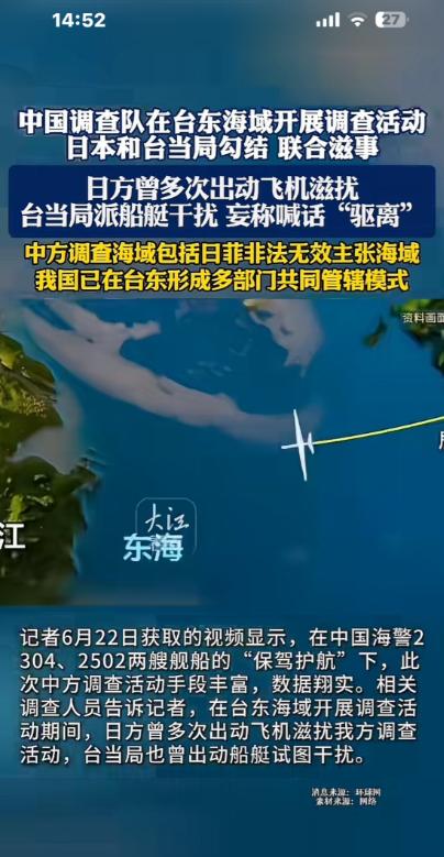 台湾有事就是日本有事，日本说到做到。而现在当中国调查船出现在台东海域进行海洋调查