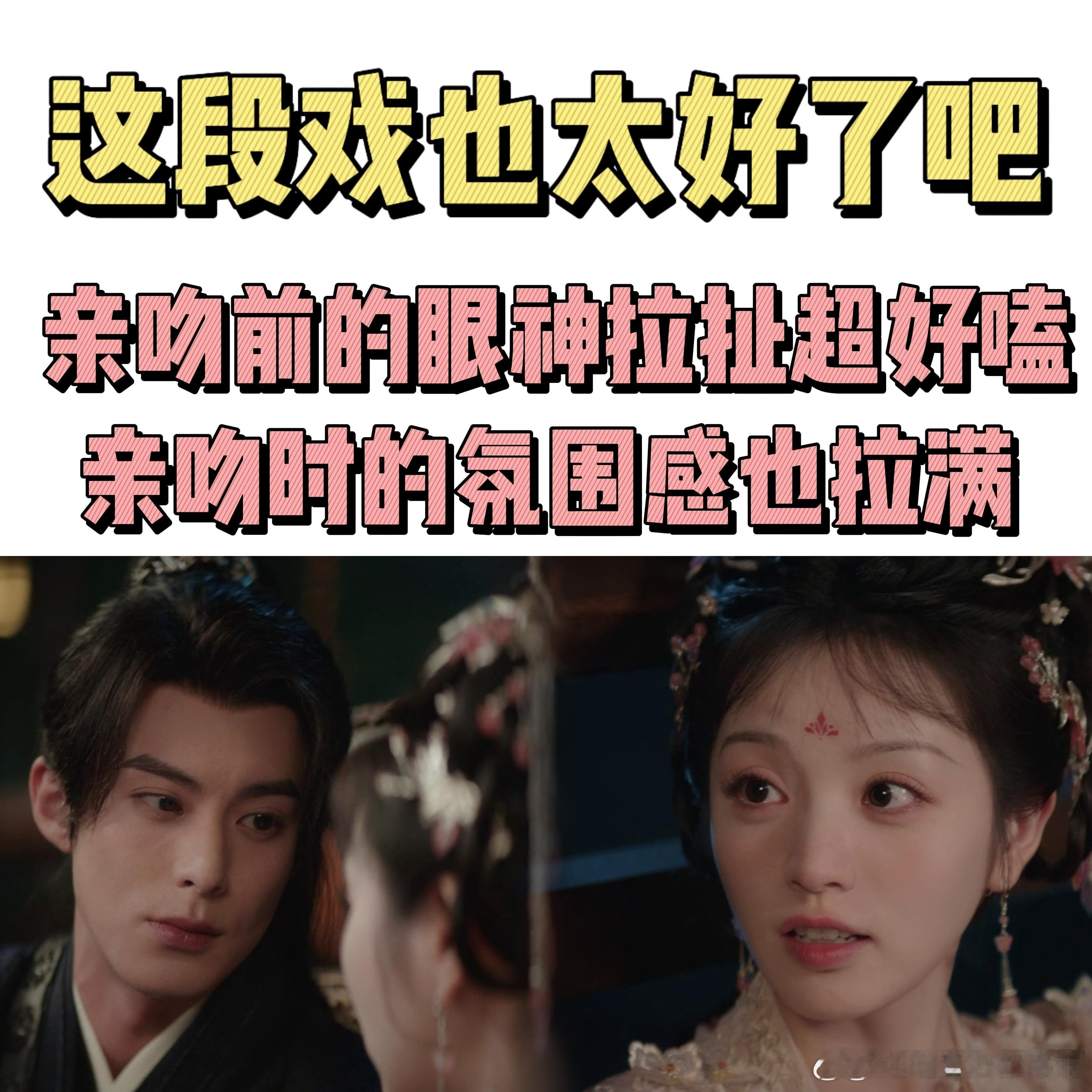 田曦薇微醺吻戏这60秒 俊男美女共饮佳酿，烟花下的初吻让人心跳加速，狠狠心动！谁