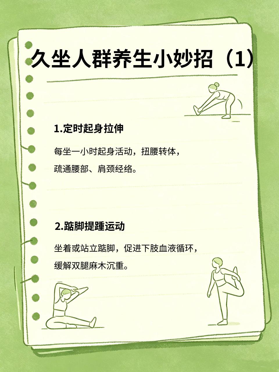 久坐人群养生小妙招，疏通淤堵，缓解腰酸乏力
长期久坐会导致气血淤堵、腰酸背痛、浑