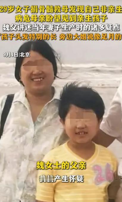 戏剧性的一幕像在拍电视剧！一女子为救母亲捐献骨髓，竟意外得知自己非亲生，变成了身