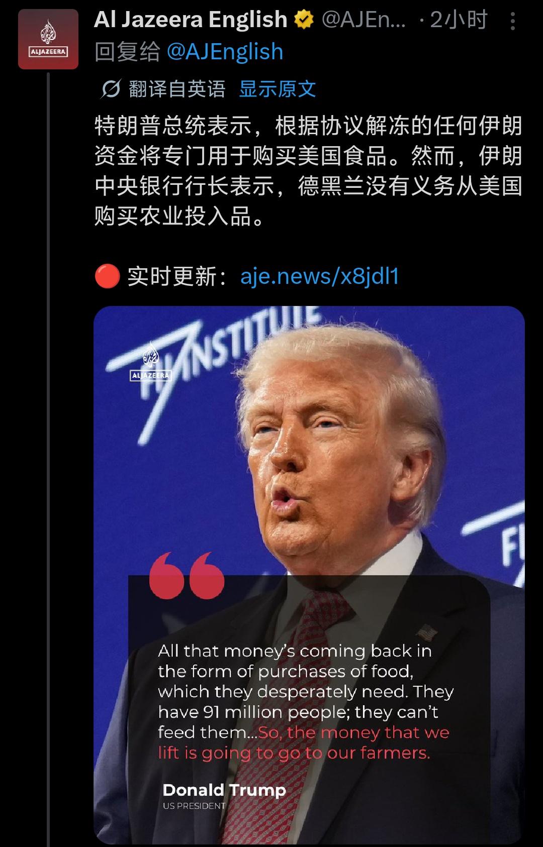 特朗普公开表态，协议解冻的伊朗资金，必须专门用来采购美国食品。

可伊朗央行行长