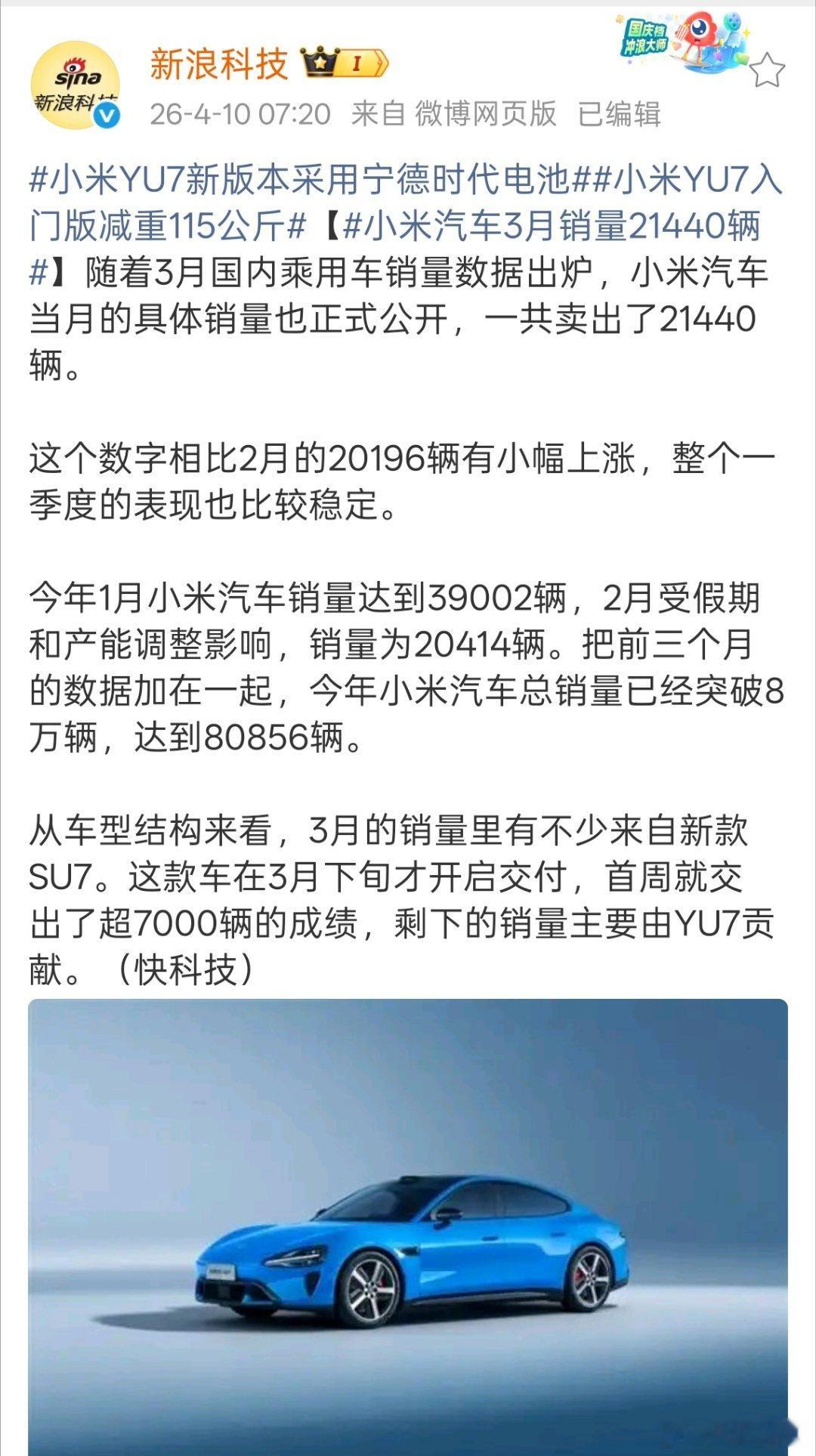 小米汽车3月销量21440辆小米汽车：1月销量：39002 辆；2月销量：201