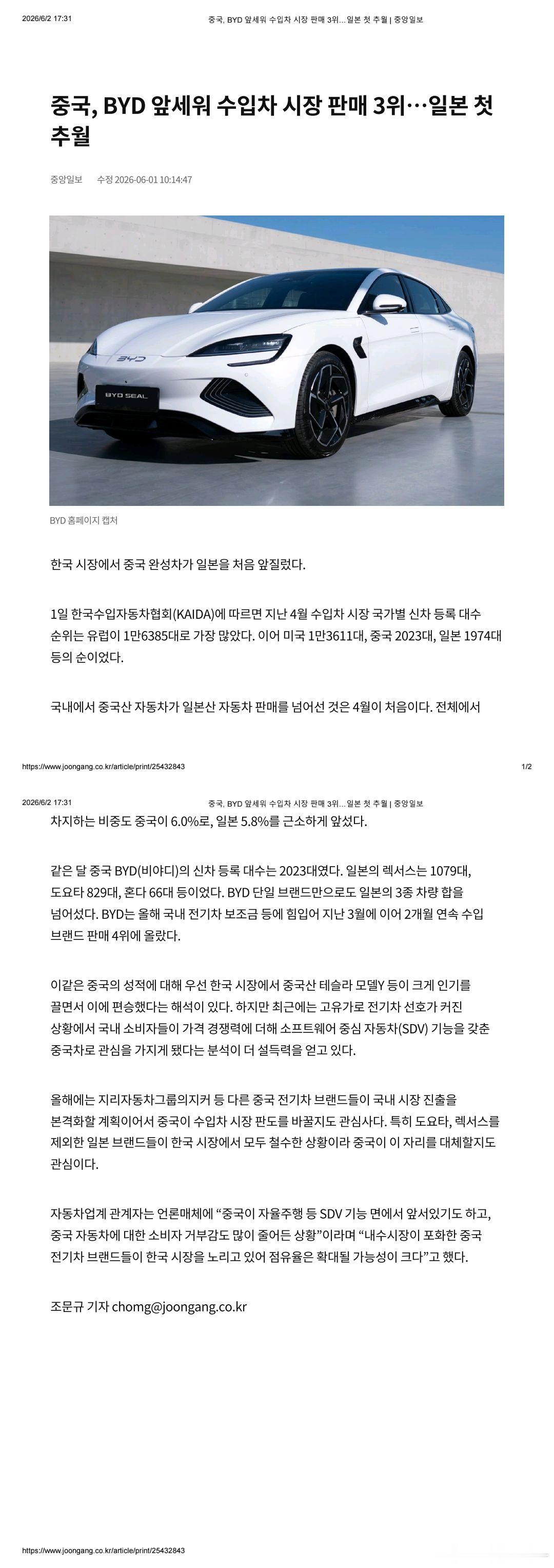 🚗国产车企在韩收获佳绩！中国汽车首次杀入韩国进口车市场前三！超越日系品牌！4月