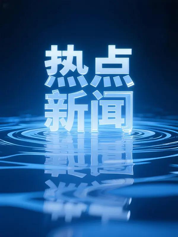 【沙特、阿联酋、巴基斯坦等12国外长发表联合声明：谴责以色列对黎巴嫩侵略】
  