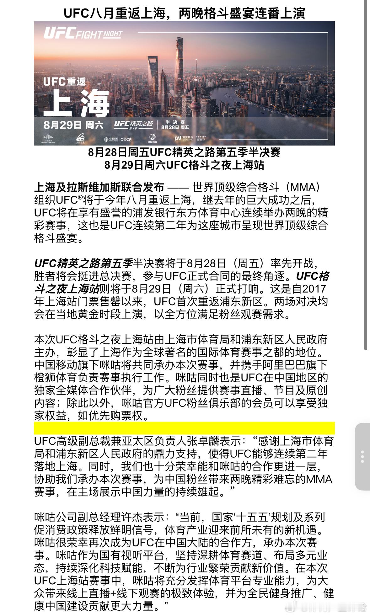 UFC格斗之夜上海站终于官宣了。ufc