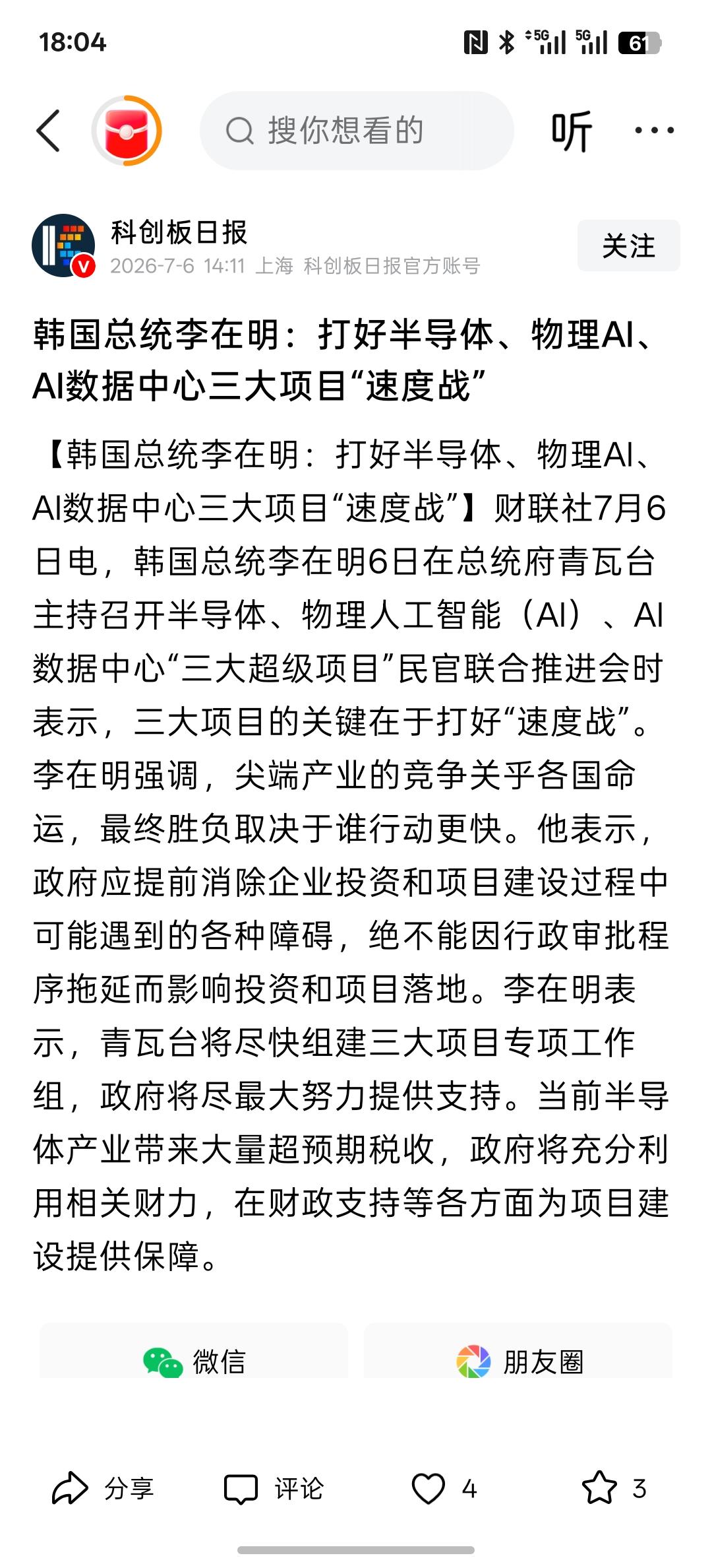 韩国总统李在明：打好半导体、物理AI、AI数据中心三大项目“速度战”！韩国在加速