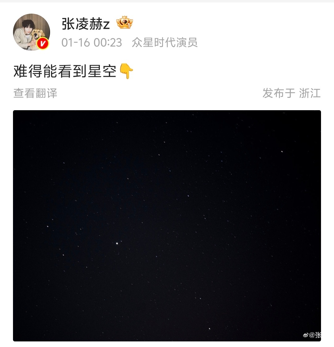 【张凌赫帮粉丝修星空图】张凌赫给粉丝P图 昨晚，睡前分享自己拍摄的星空照，评论区