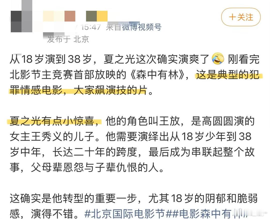 森中有林首波口碑北影节惊喜之作《森中有林》！跨越半世纪的爱恨悲歌，桃色与凶杀拍出