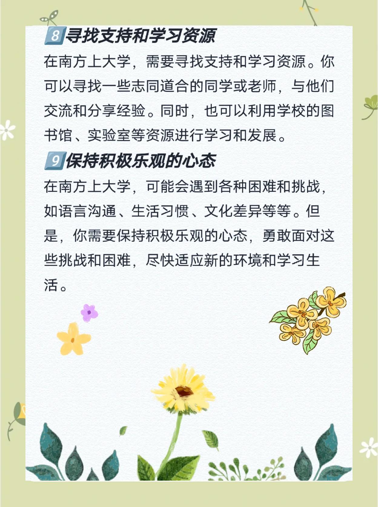 当北方人第一次来南方上大学 作为一个北方人，如果你打算去南方上大学，这里有一些你