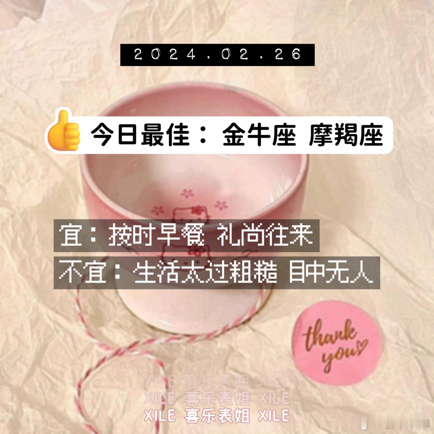 今日最佳运势#十二星座[超话]##今日运势最佳# ​​​