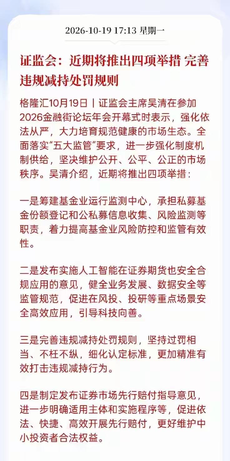 大家关心的违规减持新规落地，最高可以罚10倍，以前是自罚三杯，现在是罚到你倾家荡