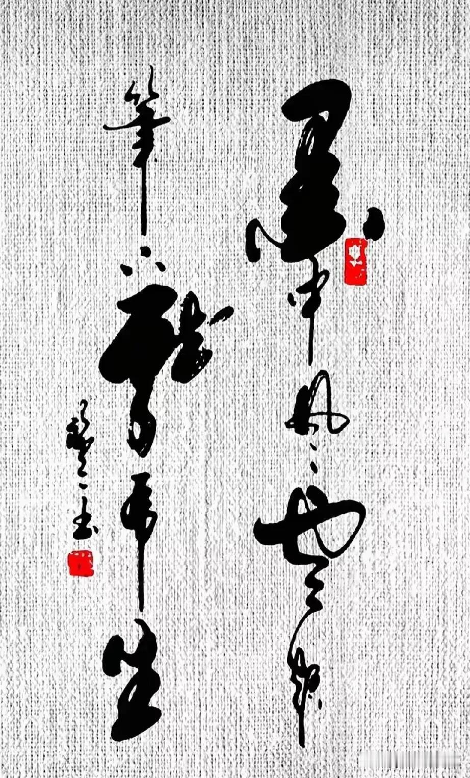 这草原牛B！笔划粗细转化自如，犹如一股黑旋风，给人气势恢宏的感觉，能说出两个浓浓