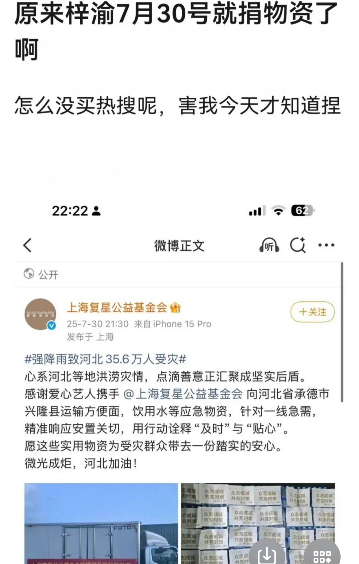 原来梓渝之前就捐款了，现在才被发现，这是真的在默默做慈善，好低调。 ​​​