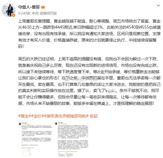 黄金跌了很多，不代表现在就能买！做中长线的朋友看过来！黄金从4697附近一路跌到