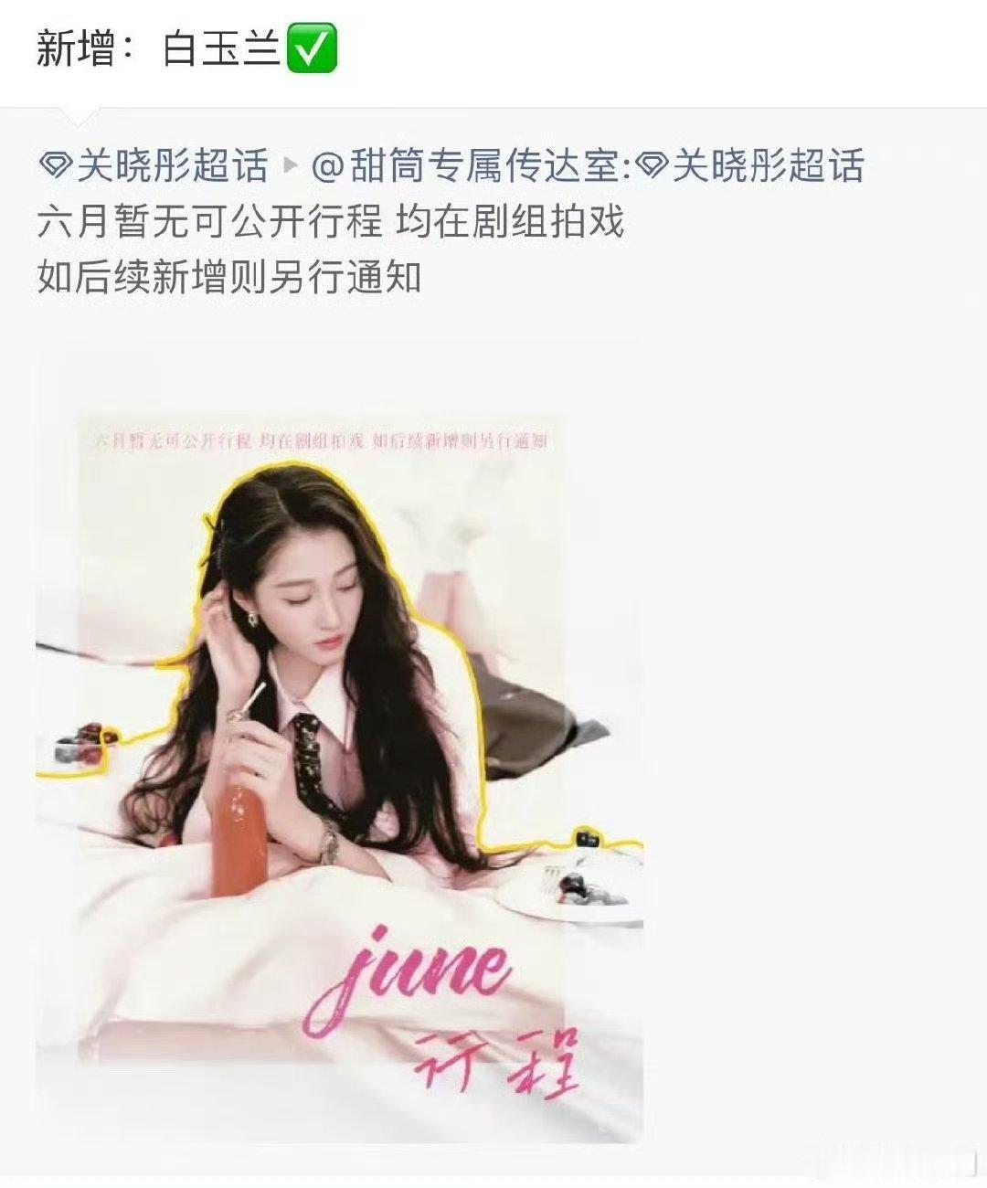 关晓彤要去白玉兰 关晓彤确认去白玉兰 关晓彤要去白玉兰 