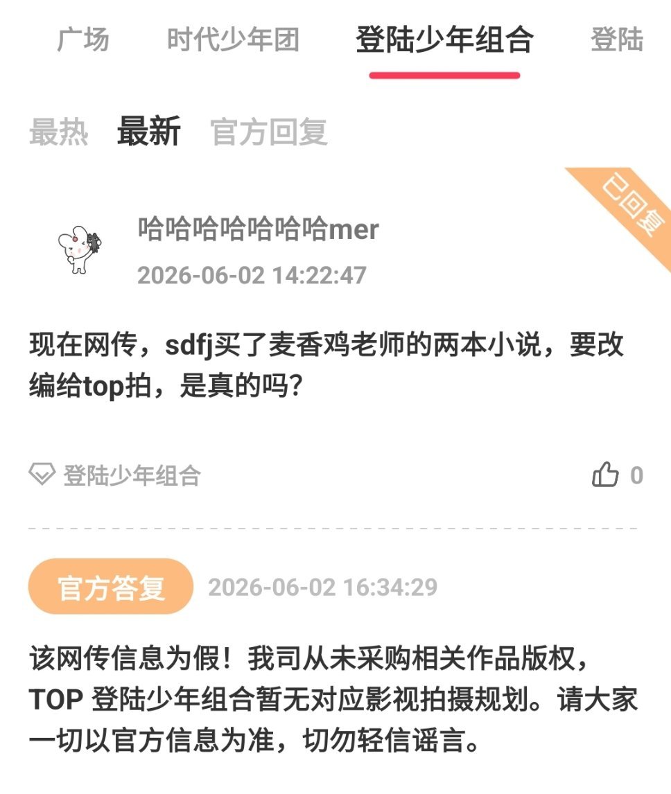 好的已辟谣 