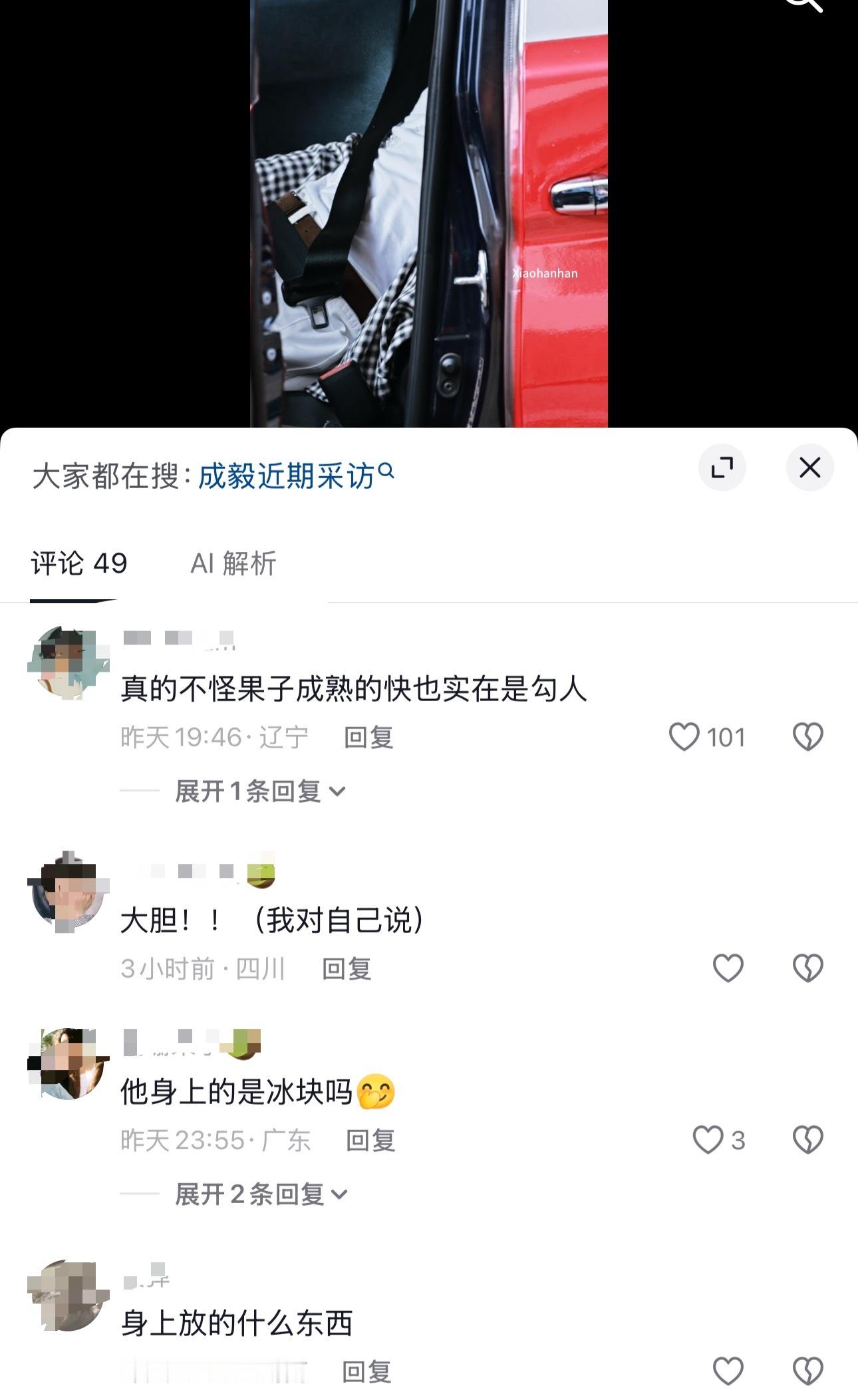 成毅坐在躺车里，感觉好有力气，评论区果果们不要克制自己，我先来上去 嗯 嗯[流鼻