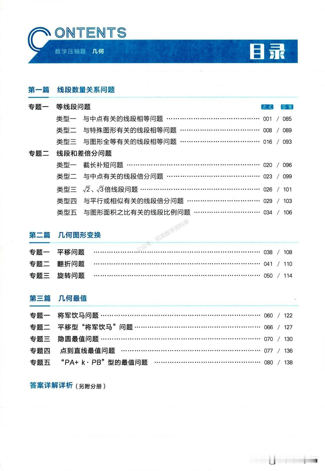 初三数学培优——几何变换三大剑客：平移、折叠、旋转总结