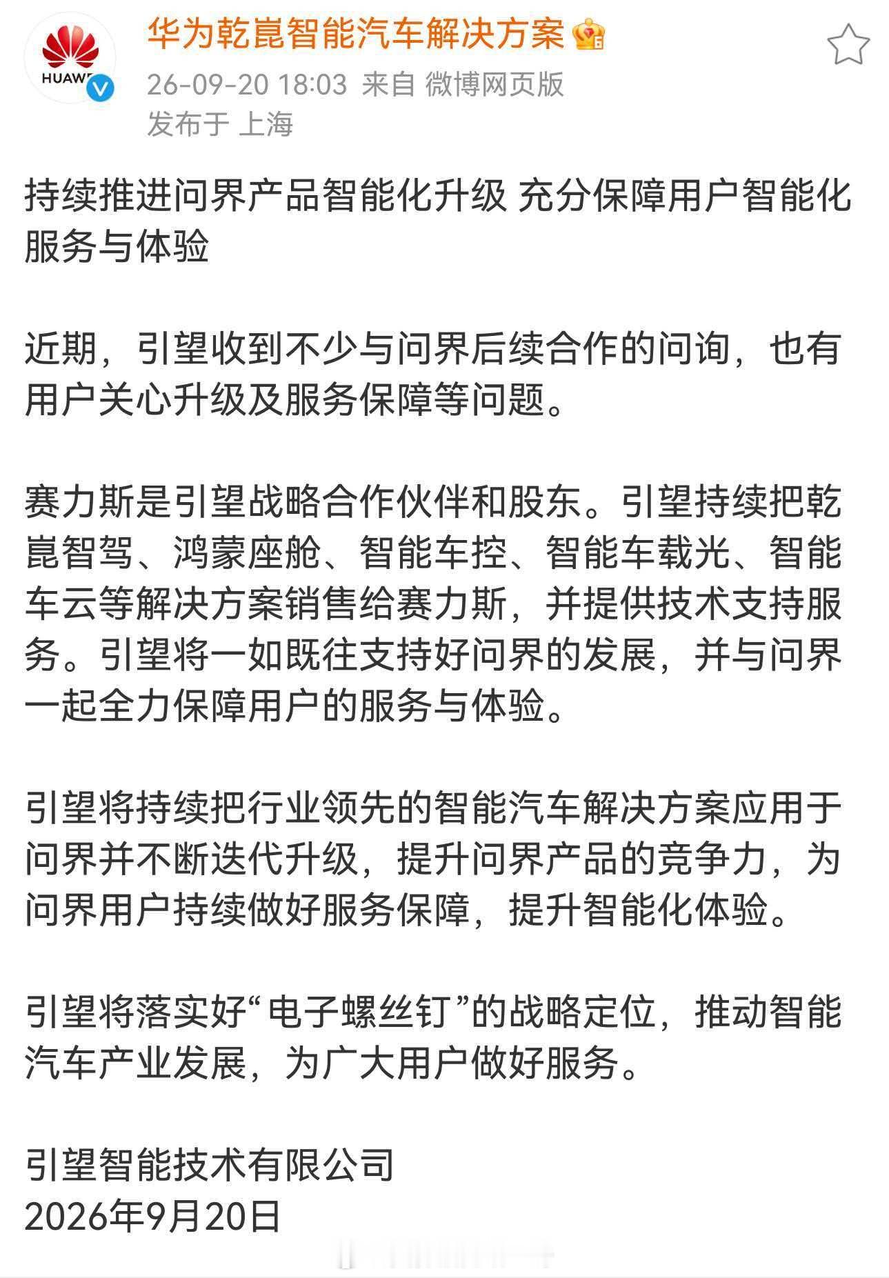 问界基本就是鸿蒙智行下的HI模式了，好与不好时间会证明一切，祝赛力斯发展好。短期