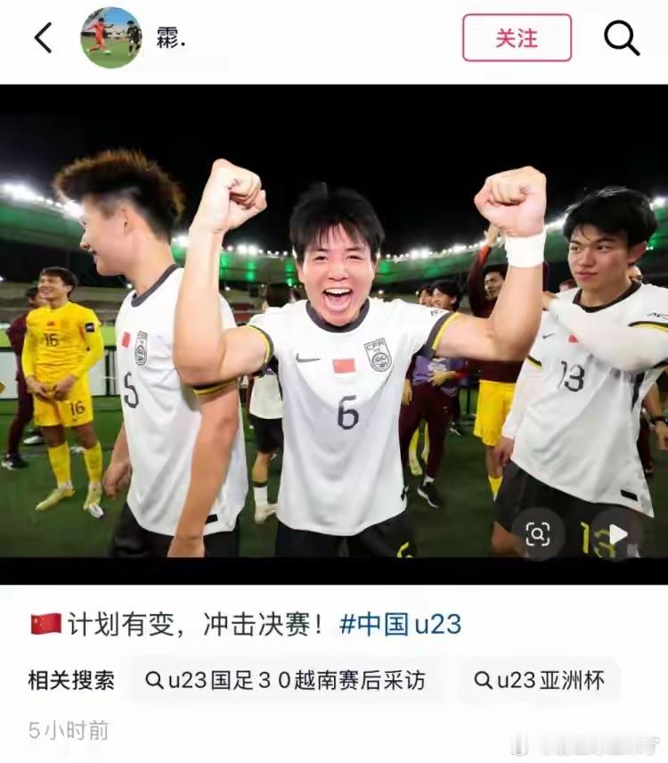 U23国足3-0完胜越南晋级决赛 队长徐彬：计划有变，冲击决赛！国足u23国足冲