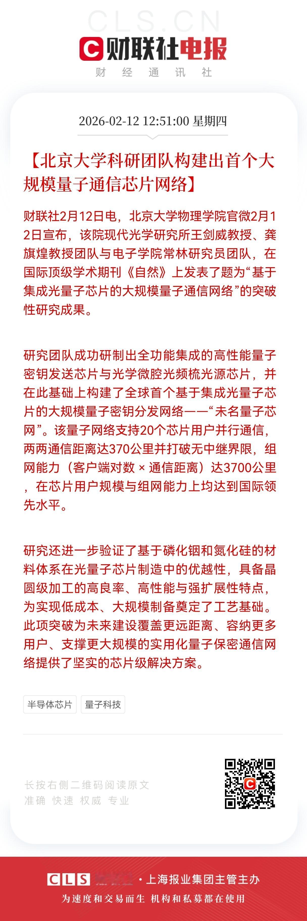 芯片重大利好！
未名量子芯网重大突破！国产量子通信芯片实现从实验室到商用关键一跃