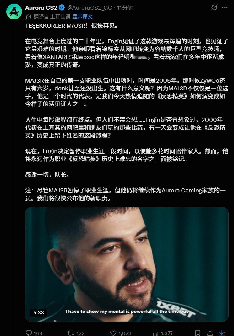 土耳其传奇队长退位！Aurora官宣🇹🇷MAJ3R被移至替补席，这位土耳其老
