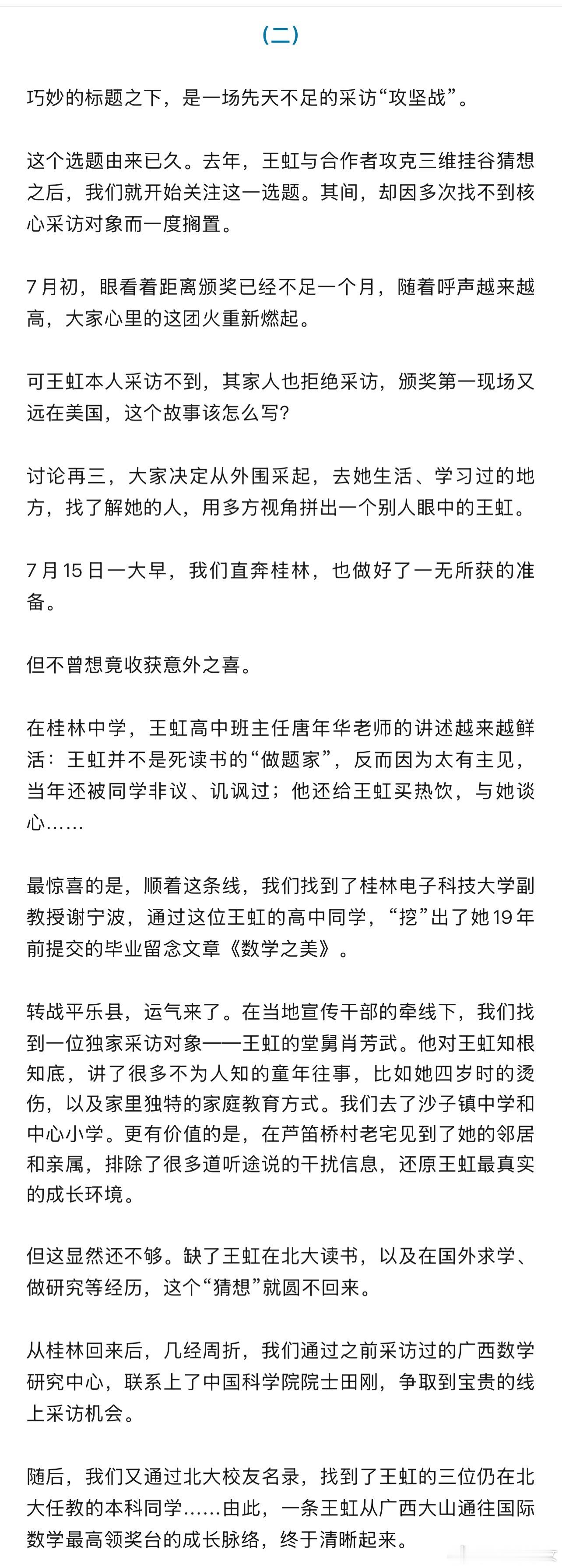 特稿《王的猜想》，是怎么写出来的？广西日报主创团队的回答。「如何克制而平实地讲好