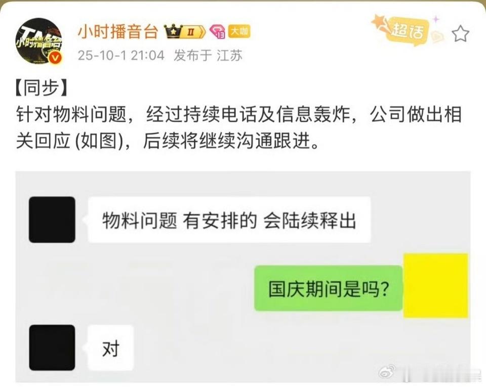 时代峰峻回应时代少年团物料问题时代少年团方回应物料问题时代峰峻回应时代少年团物料