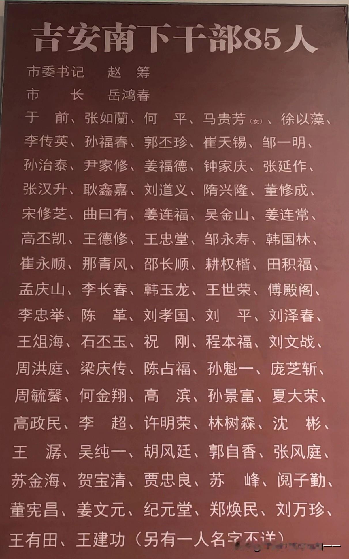 一个吉安市南下干部就有85人？